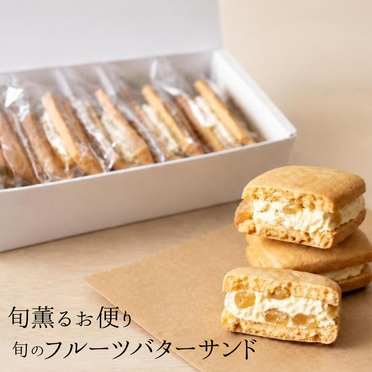 バターサンド焼き菓子セット